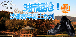 淘寶男鞋海報(bào)
