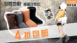 淘寶女鞋海報(bào)