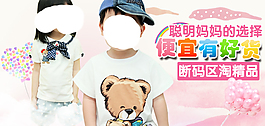 淘寶童裝海報