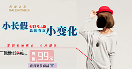 淘寶女裝海報