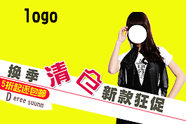 淘寶女裝海報(bào)