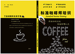 咖啡師培訓書籍封面