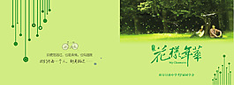 同學會紀念冊封面模板