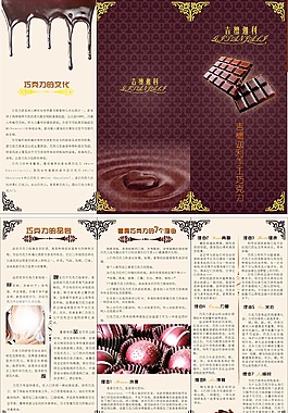 巧克力宣传三折页