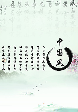 中國風(fēng)海報