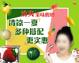 淘寶夏天酸奶零食促銷海報(bào)