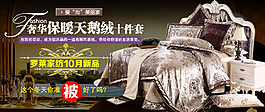 磨毛四件套家紡海報(bào)