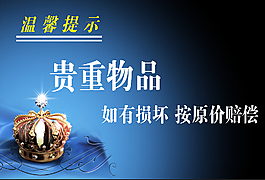 溫馨提示