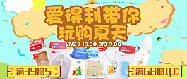 淘寶海報(bào) 焦點(diǎn)圖 嬰兒用品