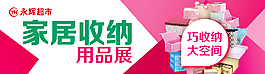 家居收納節圖片
