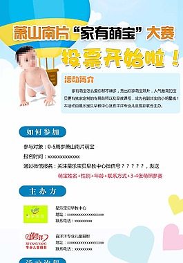 家有萌寶大賽報名開始啦