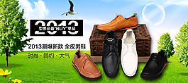淘寶男鞋海報(bào)