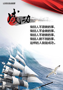 企業(yè)文化展板 成功