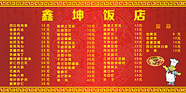 价目表