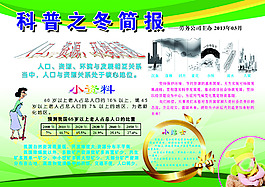 小报