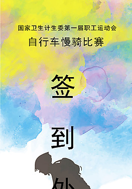 簽到處