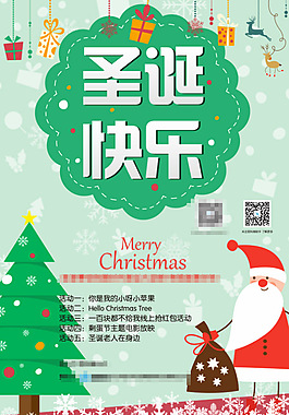 圣誕節(jié) 活動海報