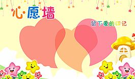 心愿墻圖片