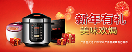 淘宝电饭煲海报