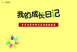 我的成長日記