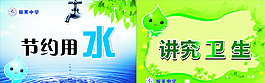 節約用水 講究衛生圖片