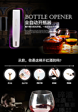 紅酒電動(dòng)開(kāi)瓶器