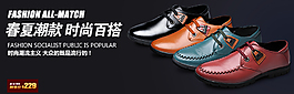 淘寶男鞋海報(bào)