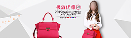 淘寶包包全屏海報(bào)圖片