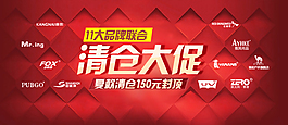 淘寶促銷海報