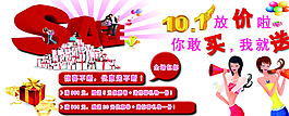 國慶促銷海報圖片