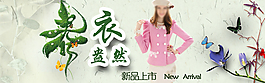 淘寶女裝海報(bào)