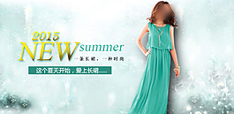 夏季長(zhǎng)裙淘寶海報(bào)圖片