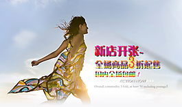 淘寶女裝海報