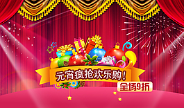 淘寶促銷海報