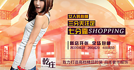 淘寶女裝海報