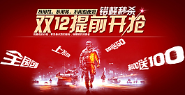 淘寶促銷海報