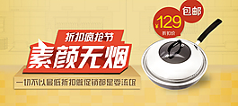 淘寶促銷海報