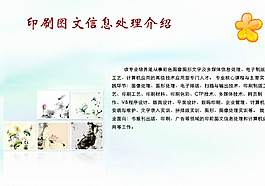專業(yè)介紹圖片