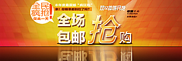 淘寶促銷海報(bào)