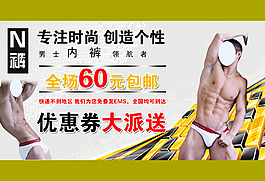 男士?jī)?nèi)褲