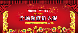淘寶促銷海報