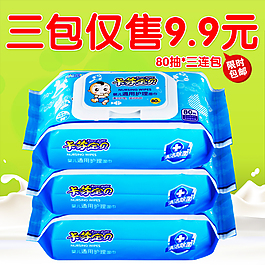湿巾主图