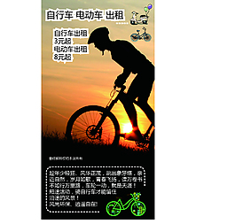 自行車出租