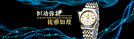 淘寶手表全屏海報(bào)圖片