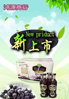 黑加侖原汁海報(bào)設(shè)計(jì)
