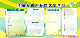 黃色綠色板報展板圖片