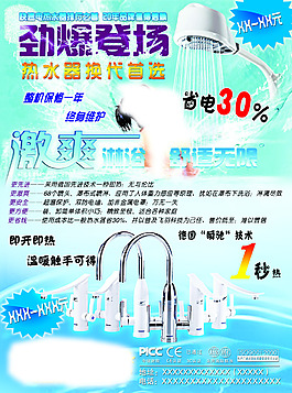 热水器