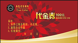 代金券