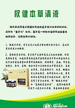 權健本草清液