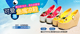 淘寶女鞋海報